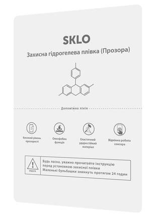 Защитная гидрогелевая пленка SKLO расходник (упаковка 50 шт.)