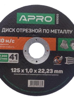 Диск отрезной по металлу Apro - 125 х 1,0 х 22,2 мм 10 шт.