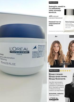 Маска для волосся l'oreal professionnel serie expert metal det...