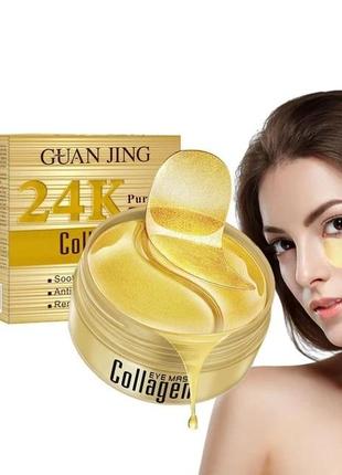 Патчи с золотом и коллагеном Guanjing 24K Gold Collagen, для к...