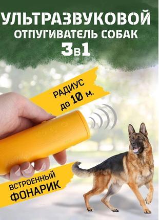 Отпугиватель от собак AD-100 до 15м. 9V Крона + фонарик 130 X ...