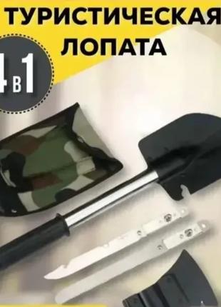 Лопата 4 в 1 топор, пила, нож, с чехлом в комплекте