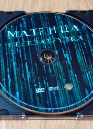 DVD диск Матрица. Перезагрузка