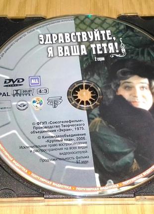 DVD диск Здравствуйте, я ваша тетя