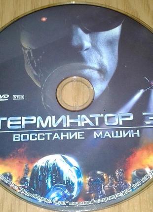 DVD video Терминатор 3. Восстание машин