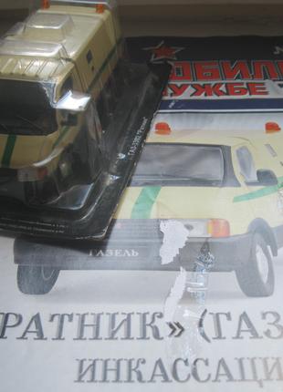 Модель ГАЗ-3302 «Ратнік» інкассація (с журналом). 1\43 Deagostini