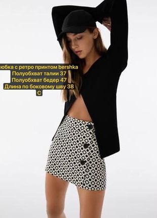 Бежевая нюдовая юбка с ретро принтом арт дизайн от bershka с b...