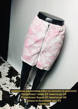Розовая мраморная джинсовая юбка на молнии с резинками на тали...