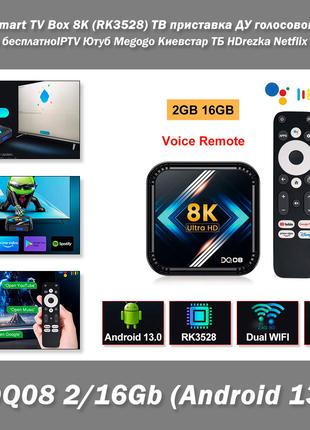 DQ08 Smart TV Box (Rockchip RK3528) ТВ приставка ДУ голосовой ...
