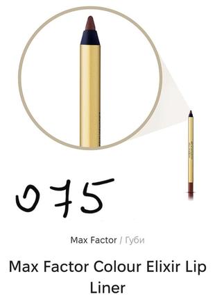 Max factor lіp liner олівець для губ
