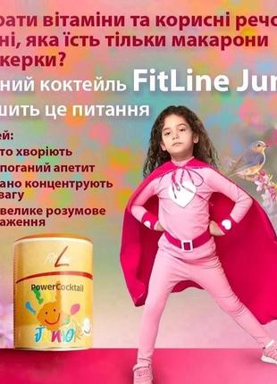 Витамины для детей junior от фитлайн