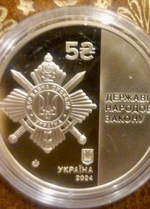 Управление государственной охраны Украины 5 гривен Украина 2024 г