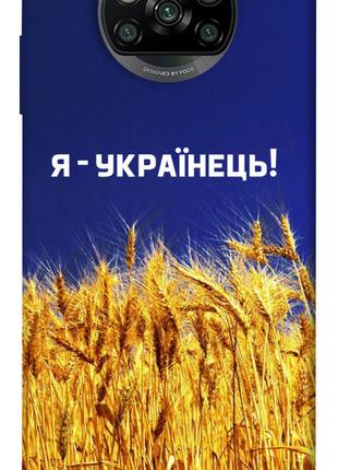 Чехол itsPrint Я українець! для Xiaomi Poco X3 NFC / Poco X3 Pro