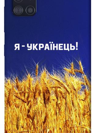 Чехол itsPrint Я українець! для Samsung Galaxy A51