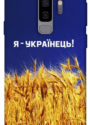 Чехол itsPrint Я українець! для Samsung Galaxy S9+