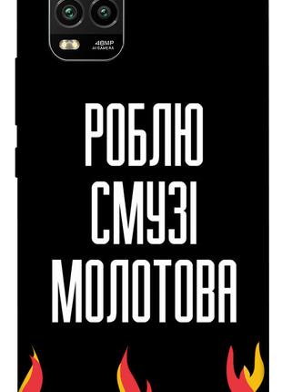 Чехол itsPrint Смузі молотова для Xiaomi Mi 10 Lite