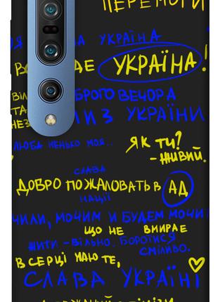 Чехол itsPrint Все буде Україна для Xiaomi Mi 10 / Mi 10 Pro