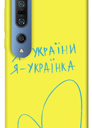 Чехол itsPrint Я українка для Xiaomi Mi 10 / Mi 10 Pro