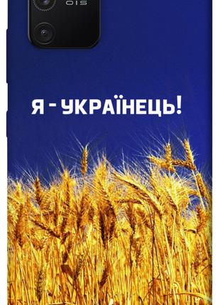 Чехол itsPrint Я українець! для Samsung Galaxy S10 Lite