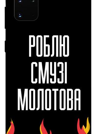 Чехол itsPrint Смузі молотова для Samsung Galaxy S20+
