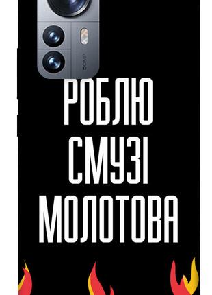 Чехол itsPrint Смузі молотова для Xiaomi 12 / 12X