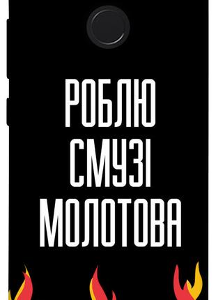 Чехол itsPrint Смузі молотова для Xiaomi Redmi 4X