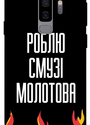 Чехол itsPrint Смузі молотова для Samsung Galaxy S9+