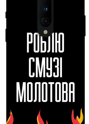 Чехол itsPrint Смузі молотова для OnePlus 8