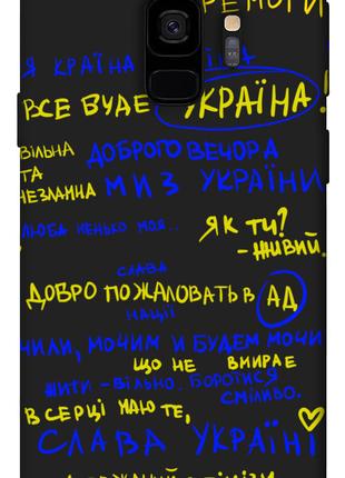 Чехол itsPrint Все буде Україна для Samsung Galaxy S9