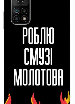 Чехол itsPrint Смузі молотова для Xiaomi Mi 10T Pro