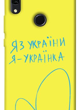 Чехол itsPrint Я українка для Huawei P Smart Z