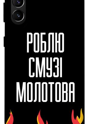 Чехол itsPrint Смузі молотова для Samsung Galaxy S21+