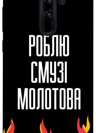 Чехол itsPrint Смузі молотова для Xiaomi Redmi Note 8 Pro