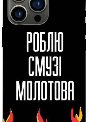 Чехол itsPrint Смузі молотова для Apple iPhone 13 Pro (6.1")