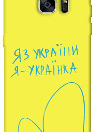 Чехол itsPrint Я українка для Samsung G935F Galaxy S7 Edge