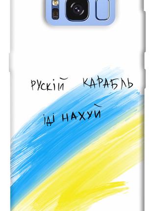 Чехол itsPrint Рускій карабль для Samsung G950 Galaxy S8