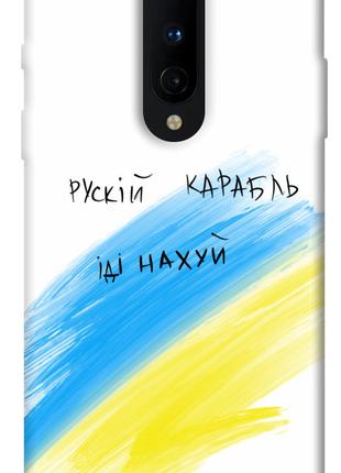 Чехол itsPrint Рускій карабль для OnePlus 8