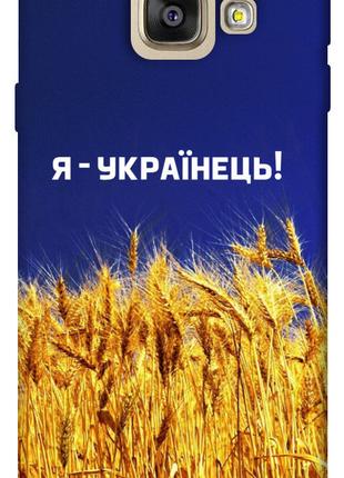 Чехол itsPrint Я українець! для Samsung A520 Galaxy A5 (2017)