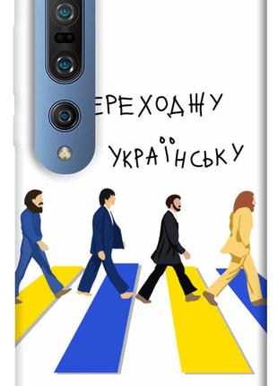 Чехол itsPrint Переходжу на українську для Xiaomi Mi 10 / Mi 1...