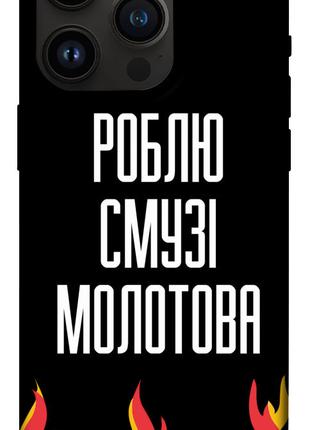 Чехол itsPrint Смузі молотова для Apple iPhone 14 Pro (6.1")