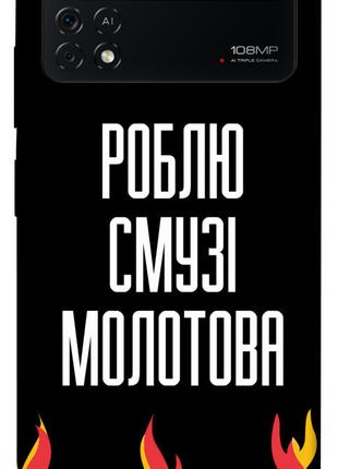 Чехол itsPrint Смузі молотова для Xiaomi Poco X4 Pro 5G