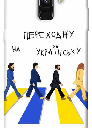 Чехол itsPrint Переходжу на українську для Samsung A530 Galaxy...