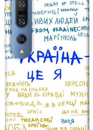 Чехол itsPrint Україна це я для Xiaomi Mi 10 / Mi 10 Pro