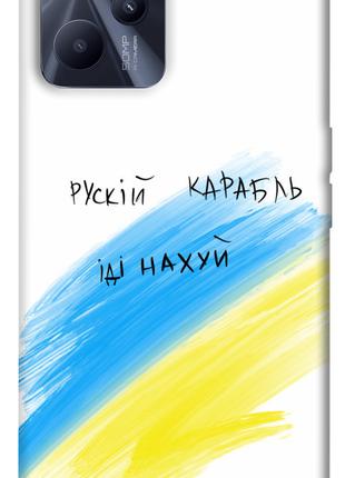 Чехол itsPrint Рускій карабль для Realme C35