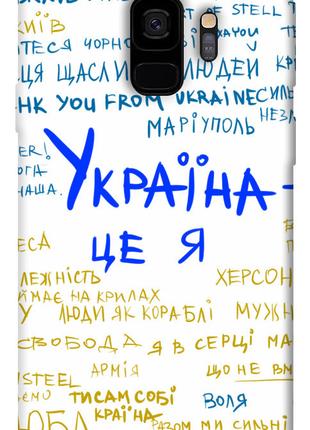 Чехол itsPrint Україна це я для Samsung Galaxy S9