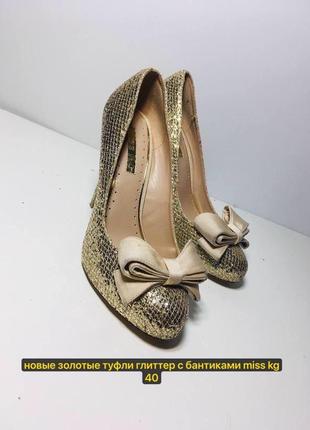 Новые золотые туфли глиттер с бантиками miss kg  40 размер