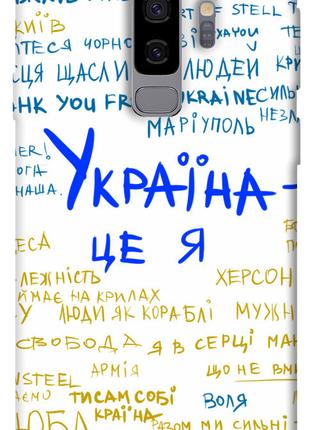 Чехол itsPrint Україна це я для Samsung Galaxy S9+