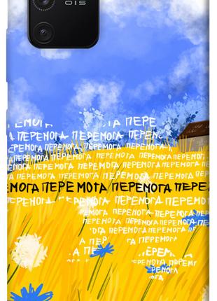 Чехол itsPrint Перемога для Samsung Galaxy S10 Lite