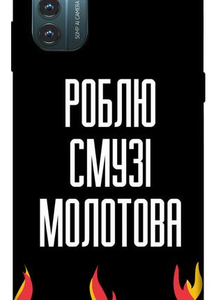 Чехол itsPrint Смузі молотова для Nokia G21