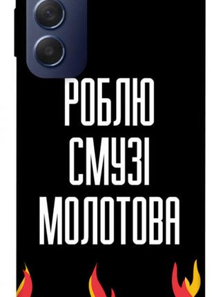 Чехол itsPrint Смузі молотова для Samsung Galaxy M54 5G